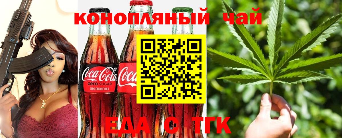 Еда ТГК марихуана Кемерово