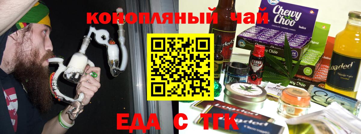Еда ТГК конопля  Вход с VPN  Кемерово 
