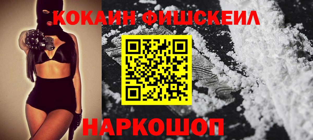 COCAIN FishScale Кемерово