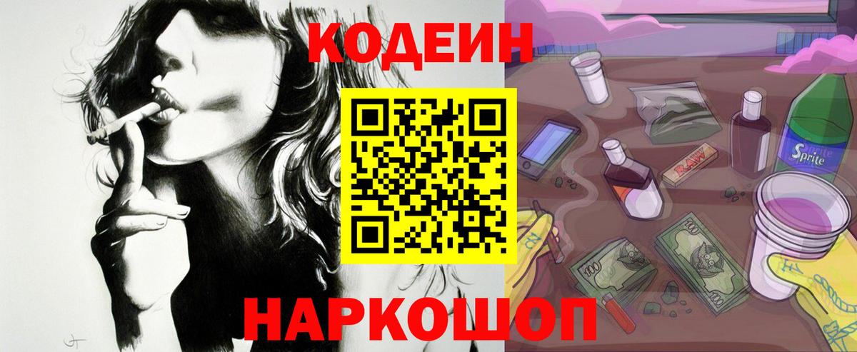 Кодеиновый сироп Lean напиток Lean (лин)  Codein напиток Lean (лин)  Кемерово  Вход с VPN 