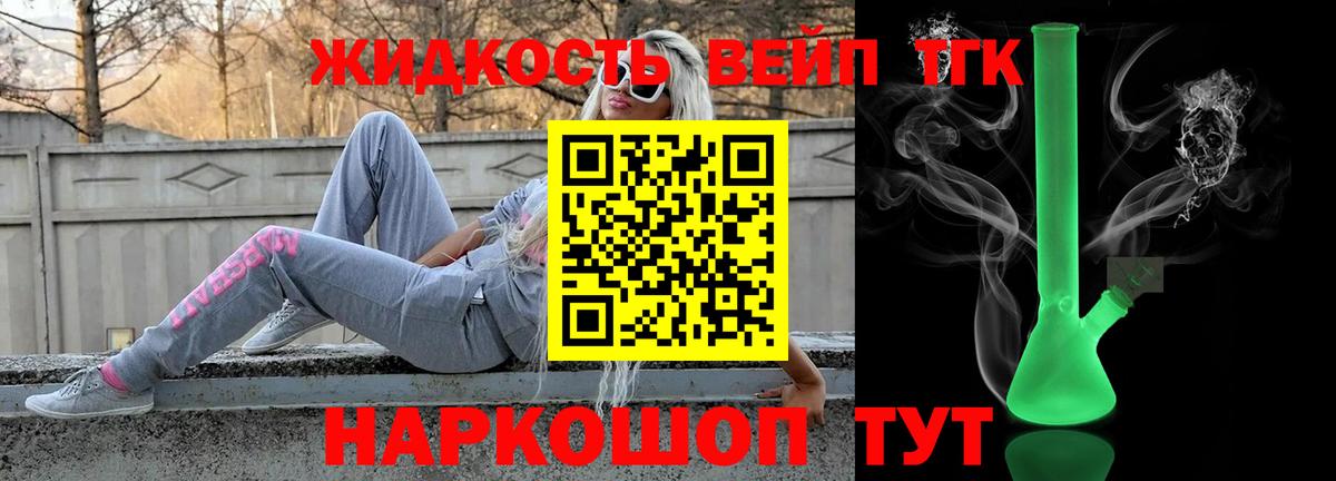Дистиллят ТГК вейп с тгк  Вход с VPN  Кемерово 